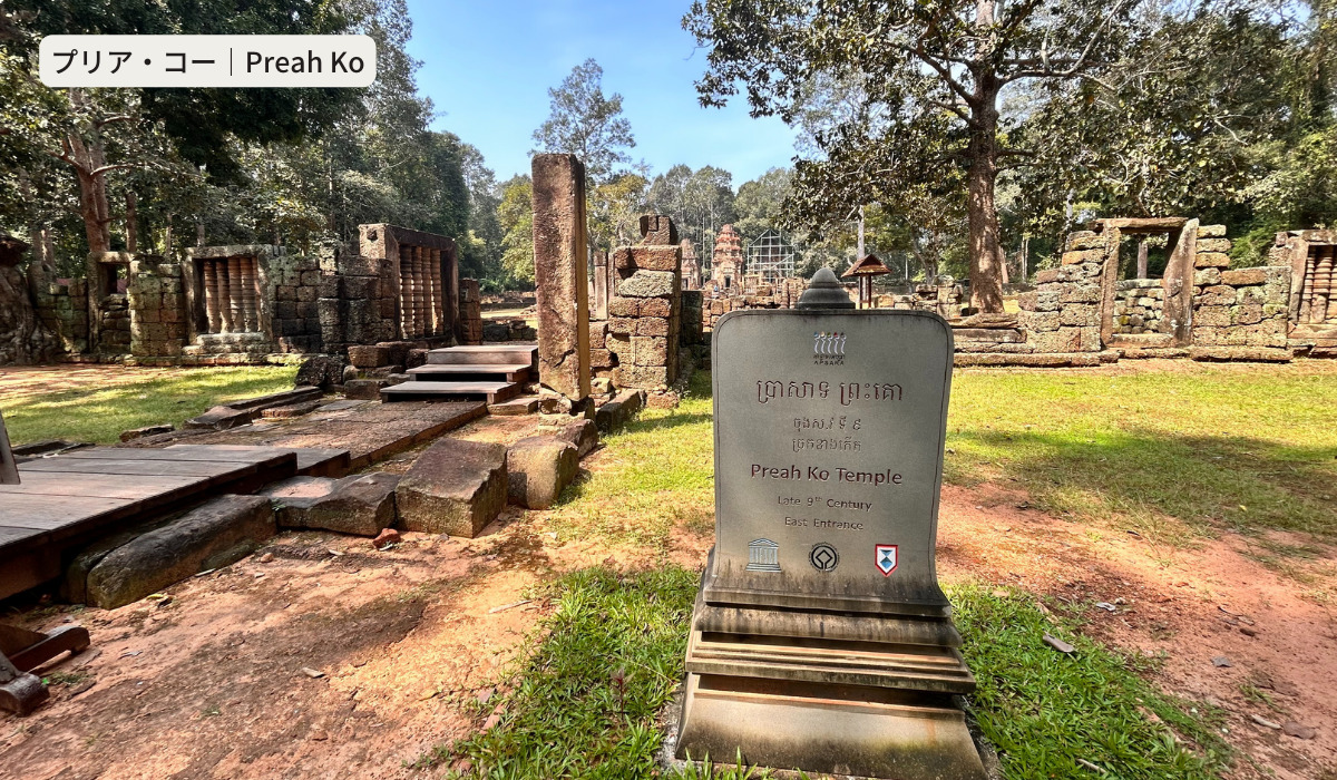 プリア・コー遺跡|聖牛が守護するアンコール最古の遺跡 CAMBODIA NOTE