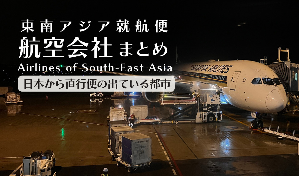 airlines_south_east_asia