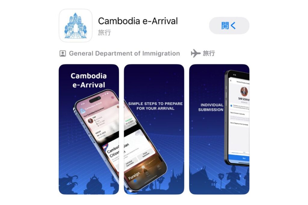 Cambodia e-Arrival