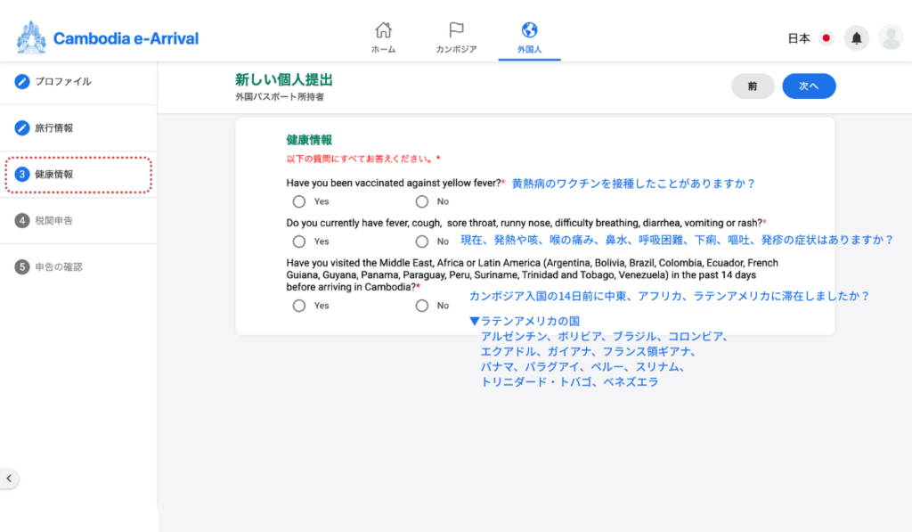 Cambodia e-Arrival公式サイトの入力フォーム