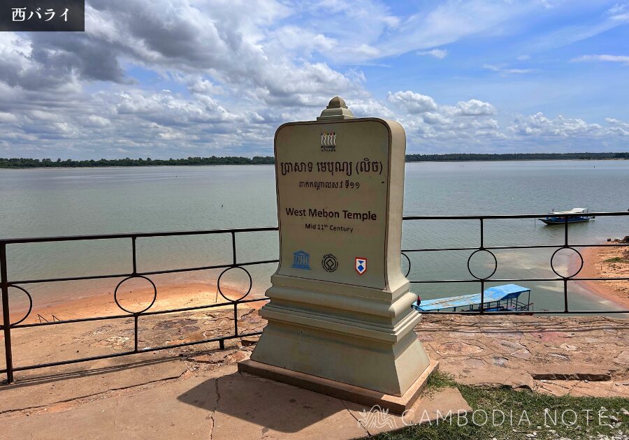 West Mebon / West Baray