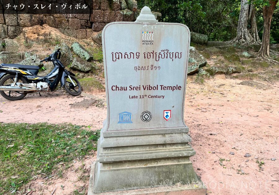 Chau Srei Vibol Temple
