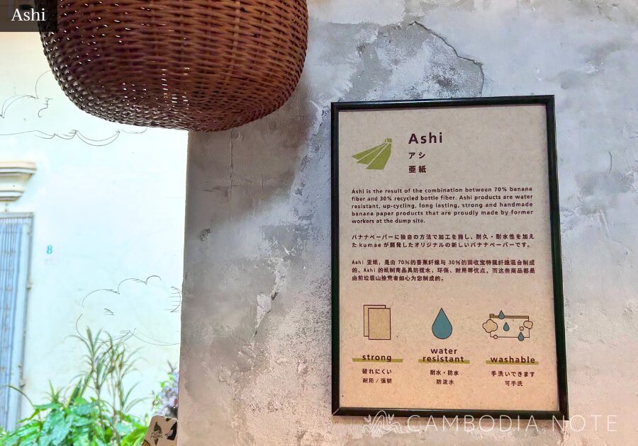 シェムリアップの「Ashi」の店舗。バナナペーパーを用いた魅力的なアイテムが揃う