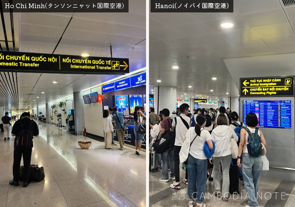 ホーチミン、ハノイでの乗り継ぎの様子
