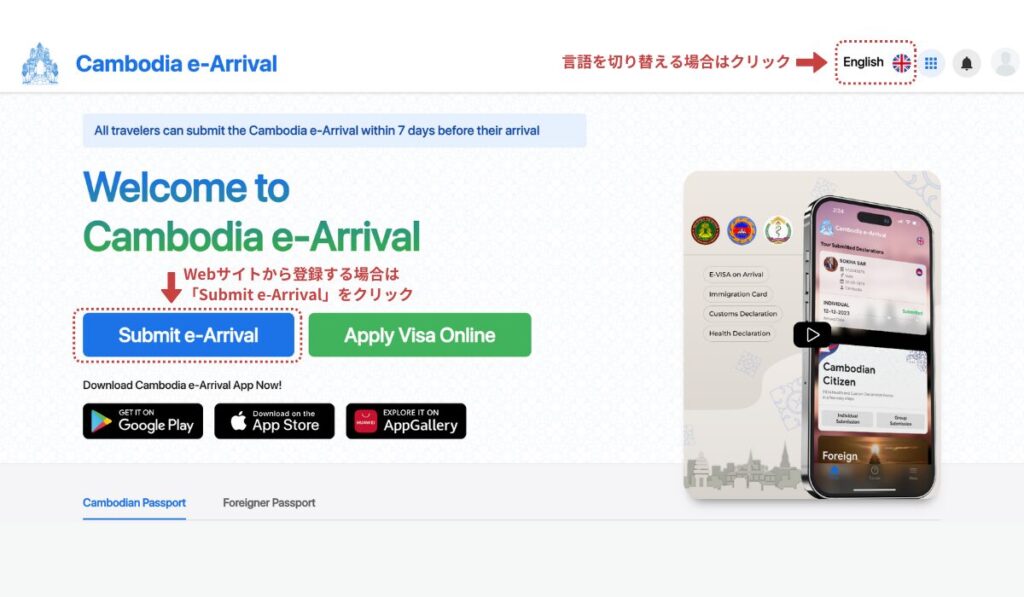 Cambodia e-Arrival公式サイトのトップページ画面