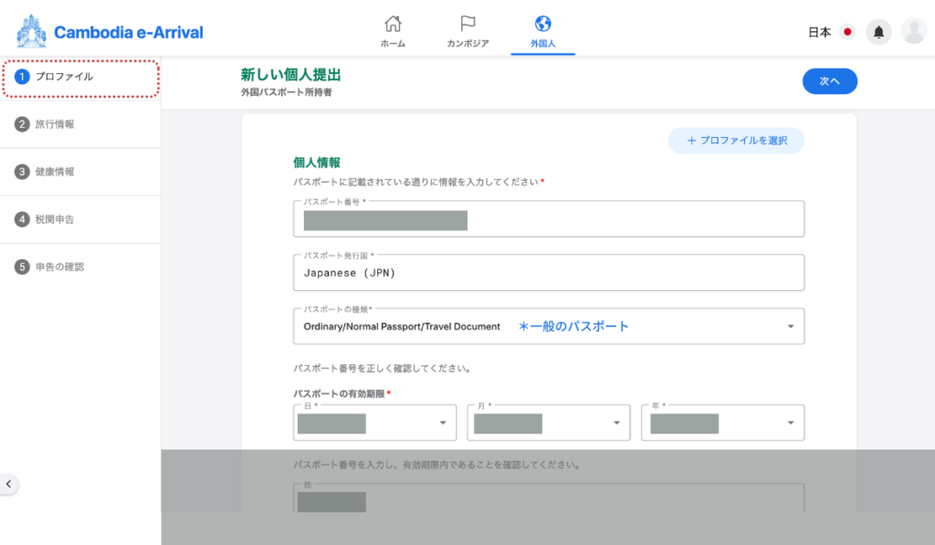 Cambodia e-Arrival公式サイトの入力フォーム