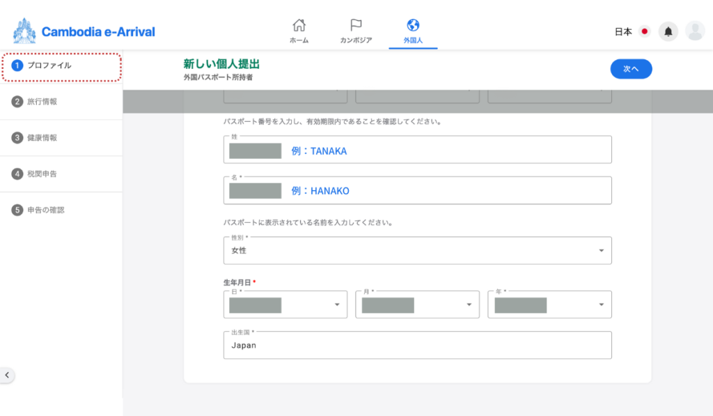 Cambodia e-Arrival公式サイトの入力フォーム