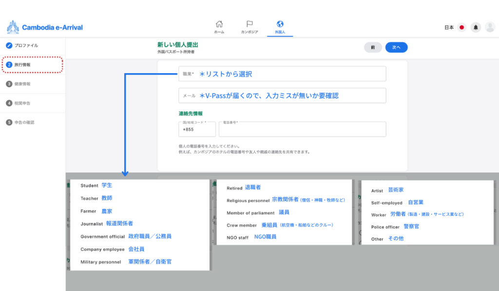 Cambodia e-Arrival公式サイトの入力フォーム