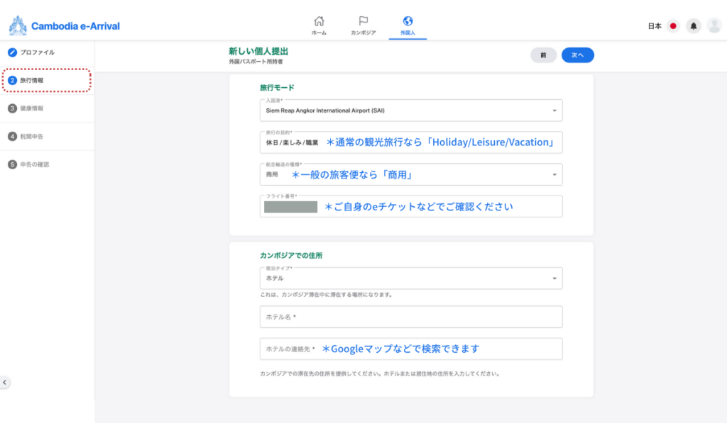 Cambodia e-Arrival公式サイトの入力フォーム