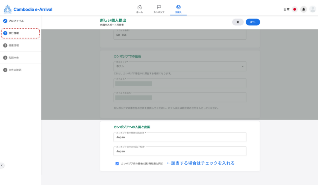 Cambodia e-Arrival公式サイトの入力フォーム