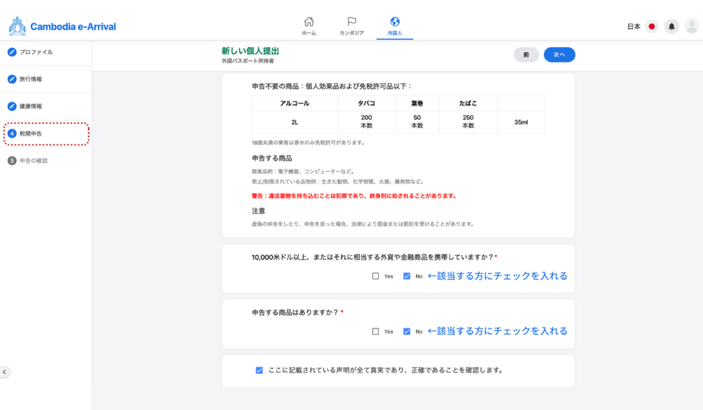 Cambodia e-Arrival公式サイトの入力フォーム