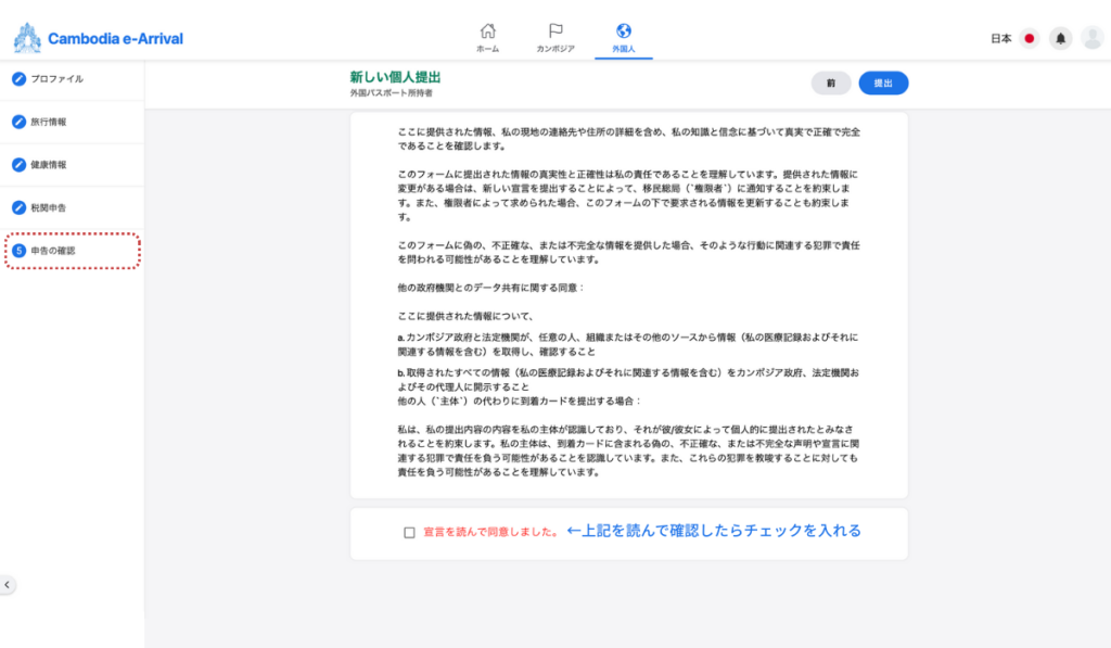 Cambodia e-Arrival公式サイトの入力フォーム