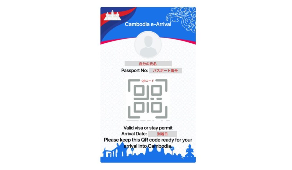 e-Arrival登録完了画面とQRコード