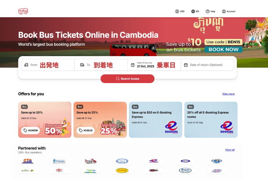 Red Busのウェブサイトで表示されたシェムリアップ〜プノンペン間の寝台バス予約画面。