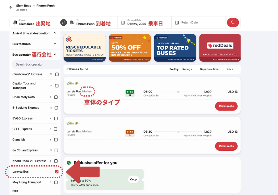 Red Busのウェブサイトで表示されたシェムリアップ〜プノンペン間の寝台バス予約画面。