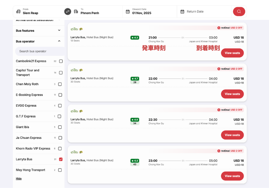 Red Busのウェブサイトで表示されたシェムリアップ〜プノンペン間の寝台バス予約画面。