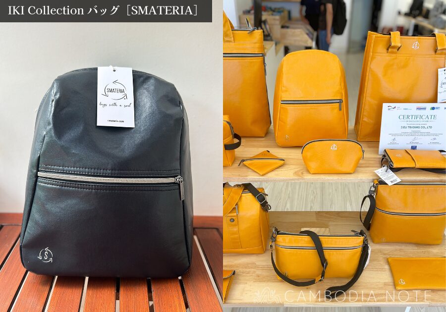 Smateriaの「かばん」の写真。ファッション雑貨・小物系のお土産として人気。