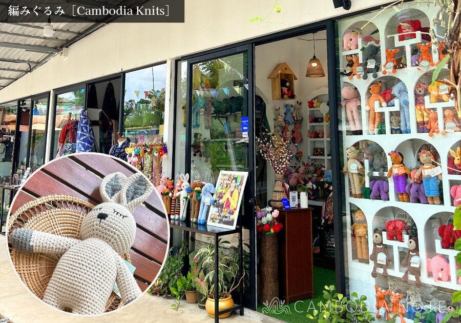 Cambodia Knitsの「編みぐるみ」の写真。ファッション雑貨・小物系のお土産として人気。