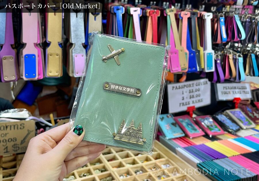 Old Marketの「パスポートカバー」の写真。ファッション雑貨・小物系のお土産として人気。