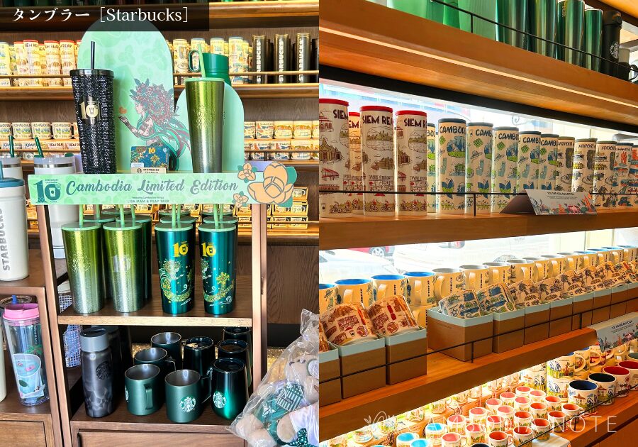 Starbucksの「タンブラー」の写真。ファッション雑貨・小物系のお土産として人気。