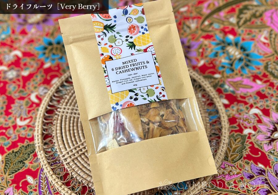 Very Berryの「ドライフルーツ」の写真。スイーツ&おやつ系のお土産として人気。