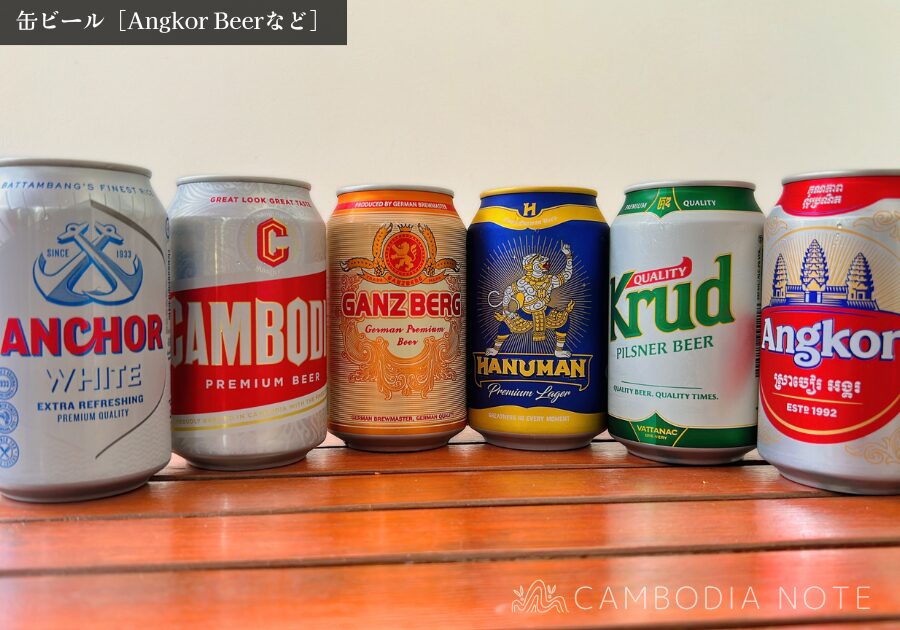Angkor Beerなどの「缶ビール」の写真。お酒・ドリンク系のお土産として人気。