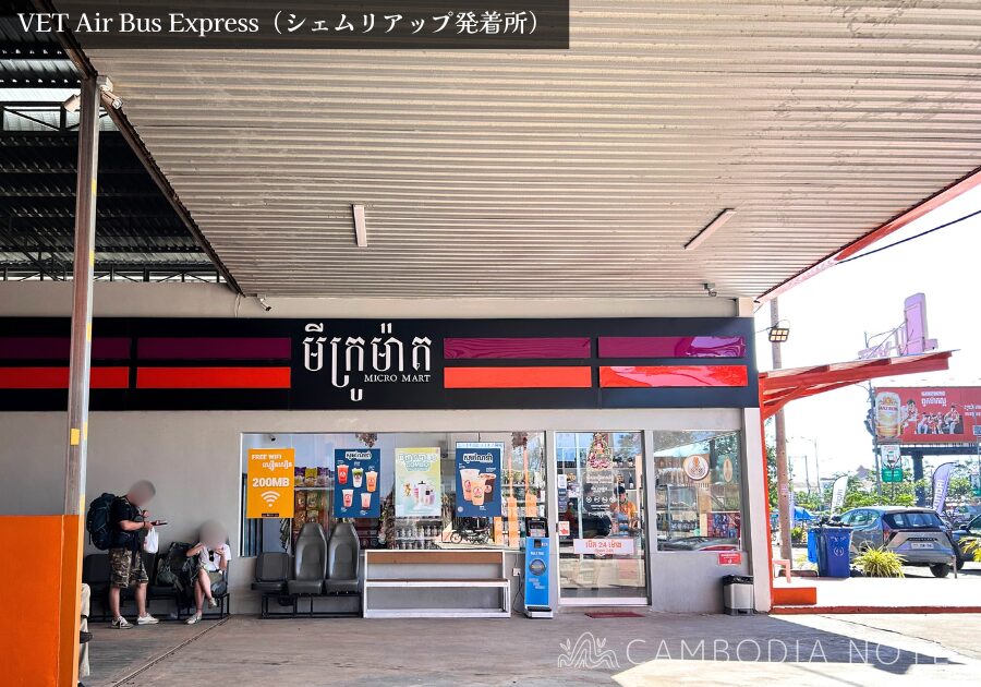シェムリアップのVET Air Bus Express発着所の待合スペース。座席やトイレ、売店が整った利用しやすい施設