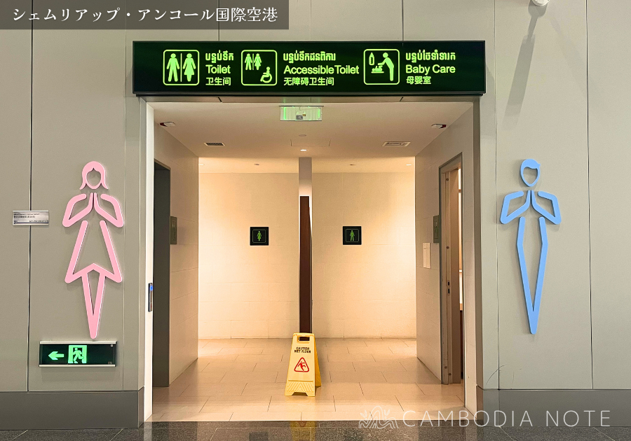 シェムリアップ・アンコール国際空港のトイレ入口